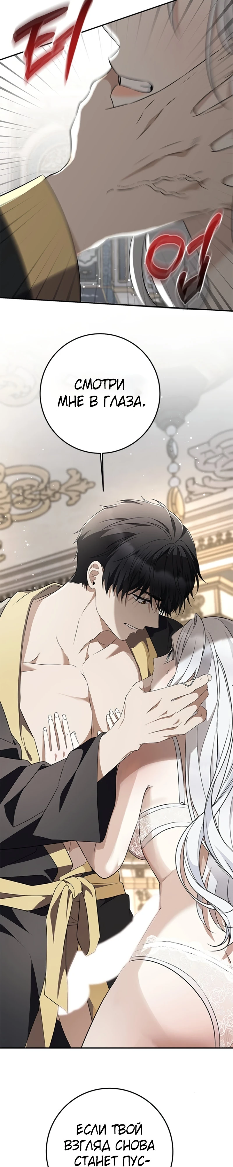 Страница 27 главы 6 манги Ночная жизнь рабыней-принцессы / Every Night with the Slave Princess