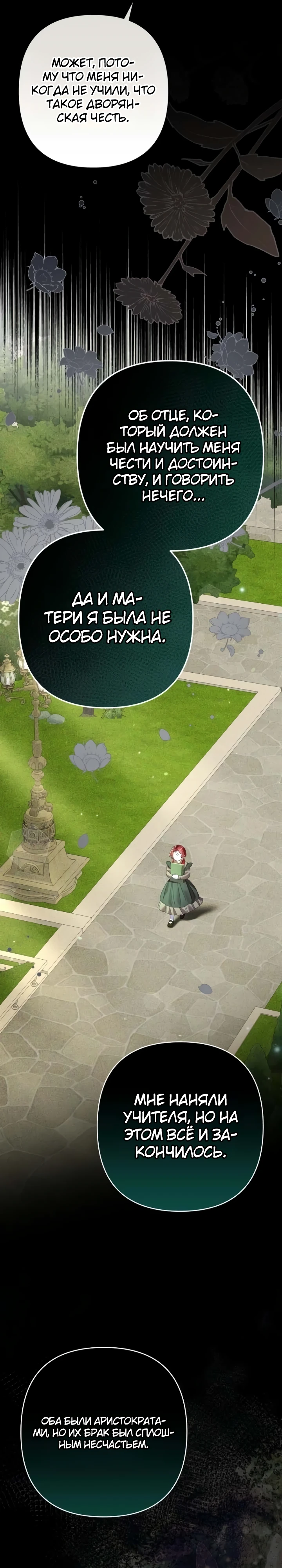 Страница 27 главы 6 манги Я притворилась беременной, но муж вернулся