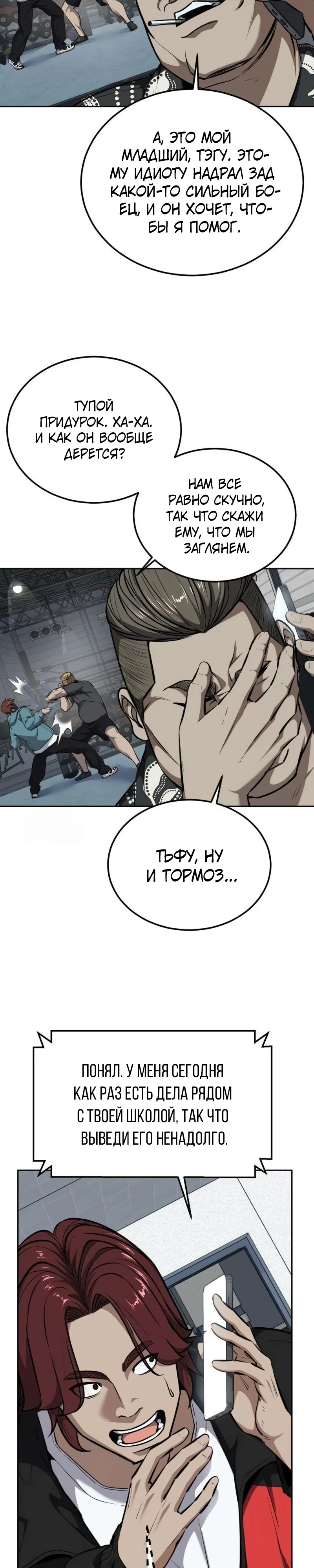 Страница 27 главы 6 манги Бессмертный мальчик / Resurrection boy