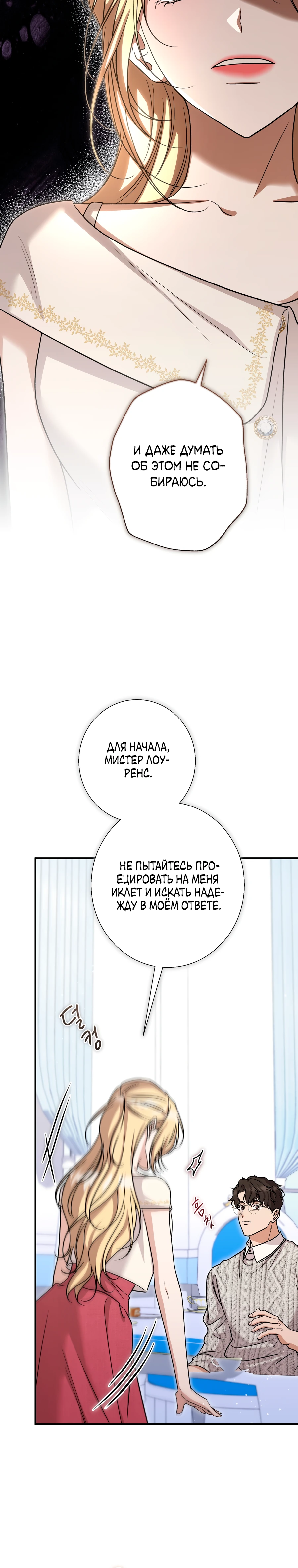 Страница 28 главы 6 манги Леди слишком любопытна