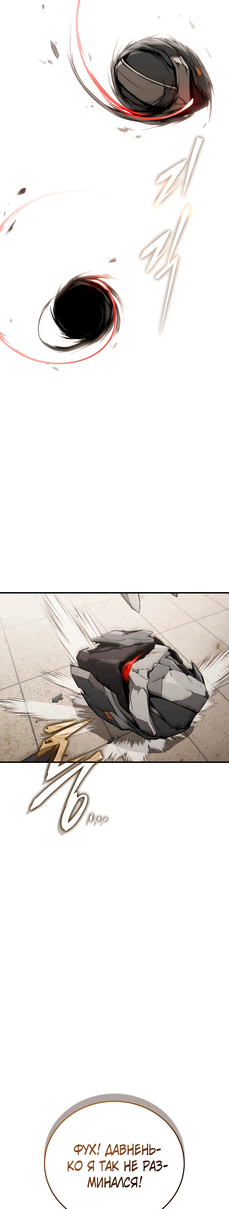 Страница 28 главы 6 манги Регрессор-кузнец может всё / The Regressor Can Make Them All
