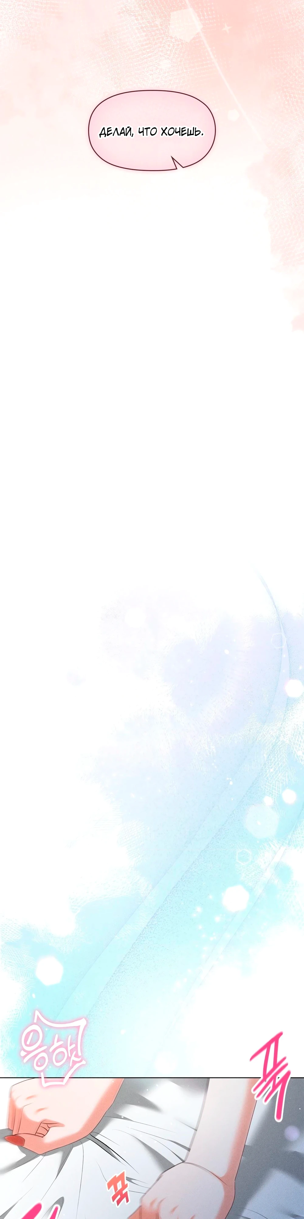 Страница 28 главы 6 манги У вас проблемы, мистер!