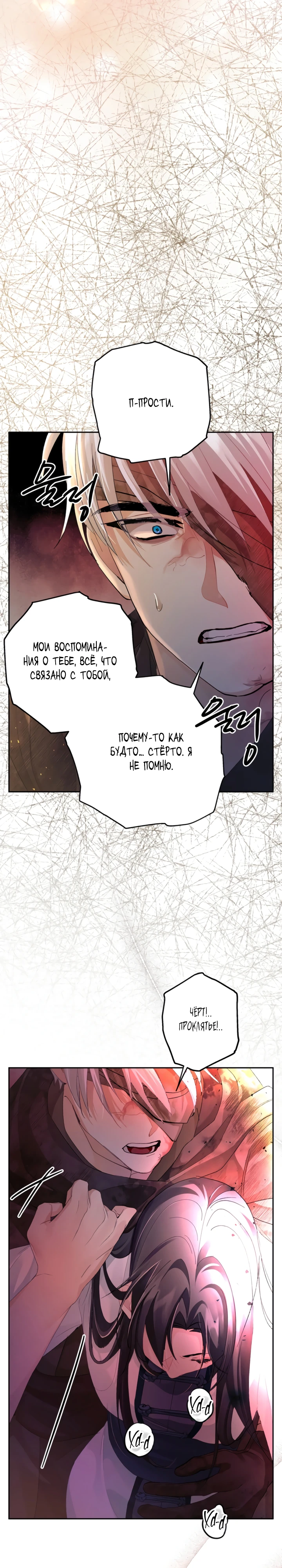 Страница 28 главы 6 манги Страна воздержания