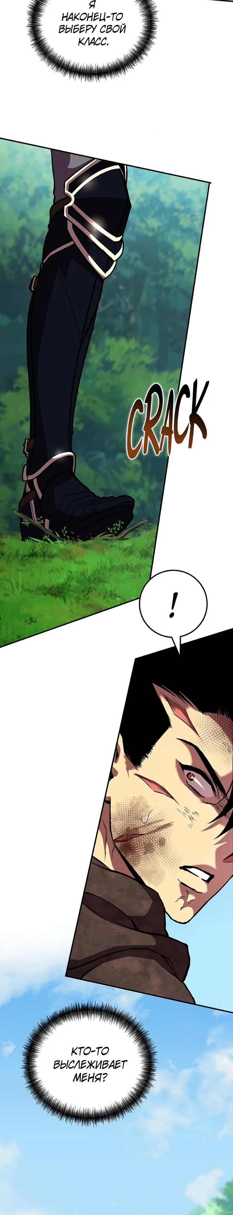 Страница 28 главы 6 манги Бросивший вызов Падению
