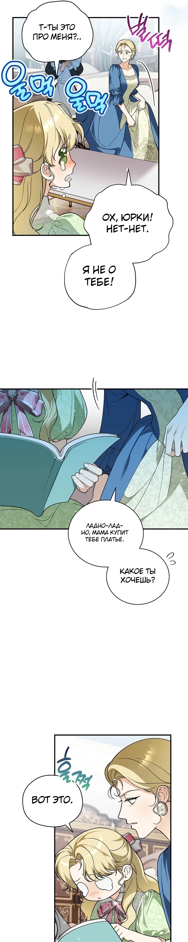 Страница 28 главы 6 манги Старшая дочь идёт по цветочной дорожке