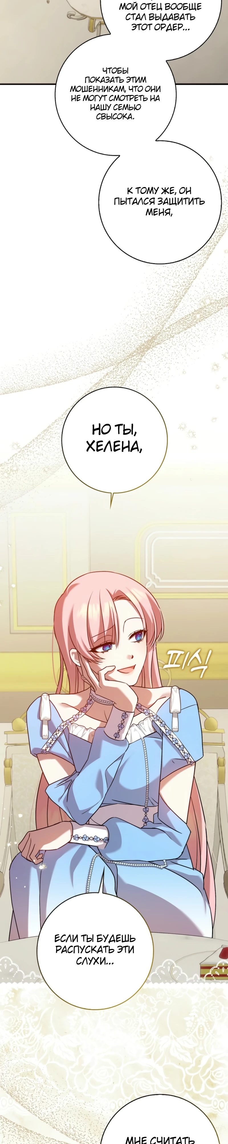 Страница 28 главы 6 манги Следи за языком, святая!