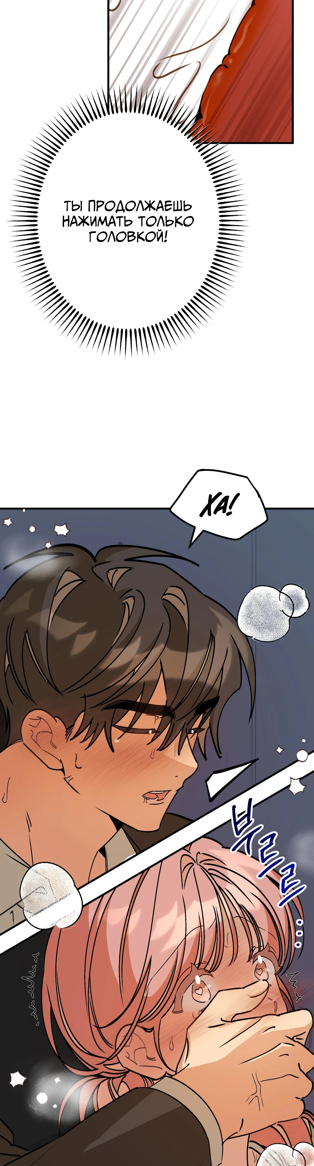 Страница 28 главы 6 манги Заряд милоты! Бум!