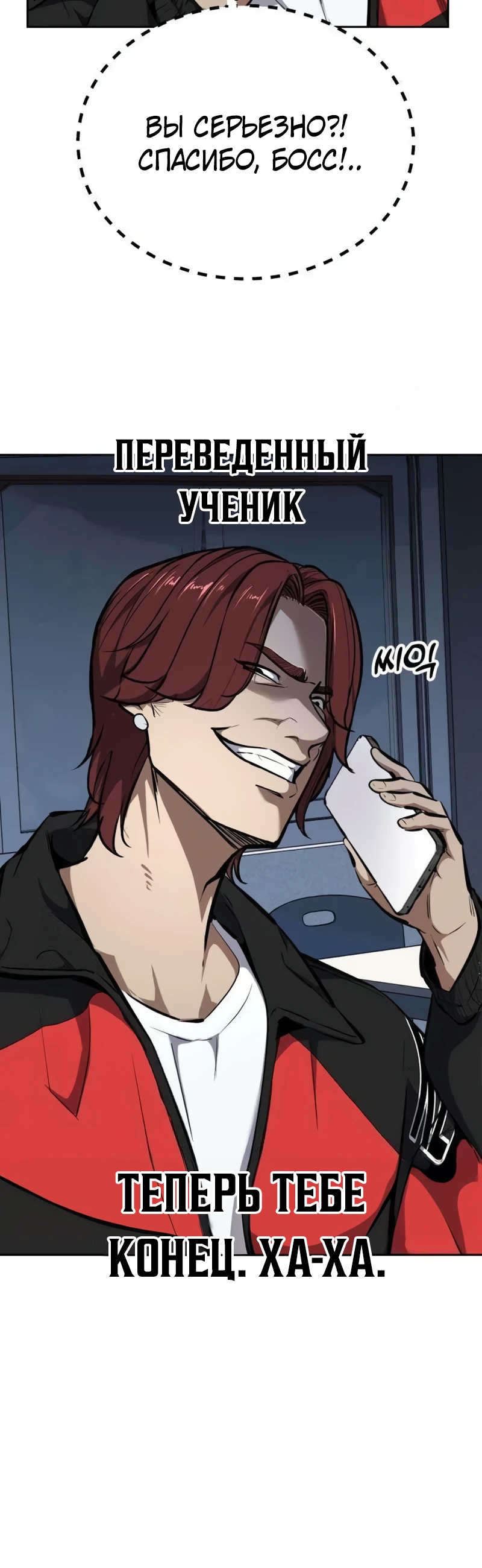 Страница 28 главы 6 манги Бессмертный мальчик / Resurrection boy