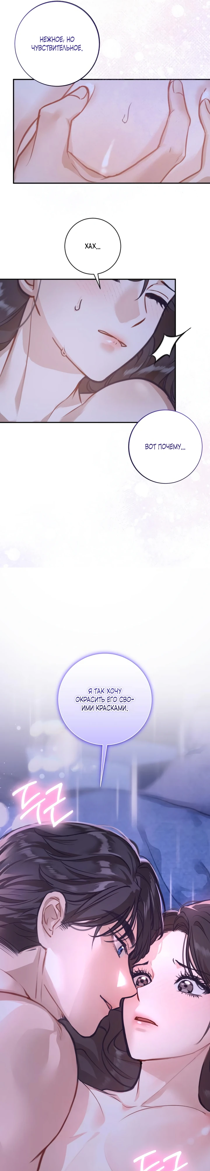 Страница 28 главы 6 манги Шепот ночи