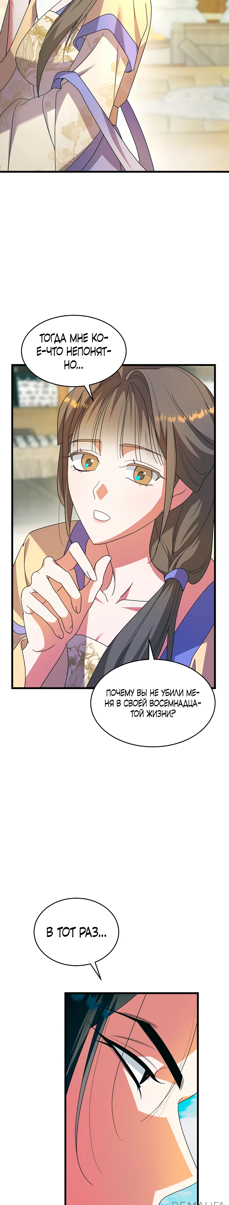 Страница 28 главы 6 манги Мой жестокий муж вернулся к жизни