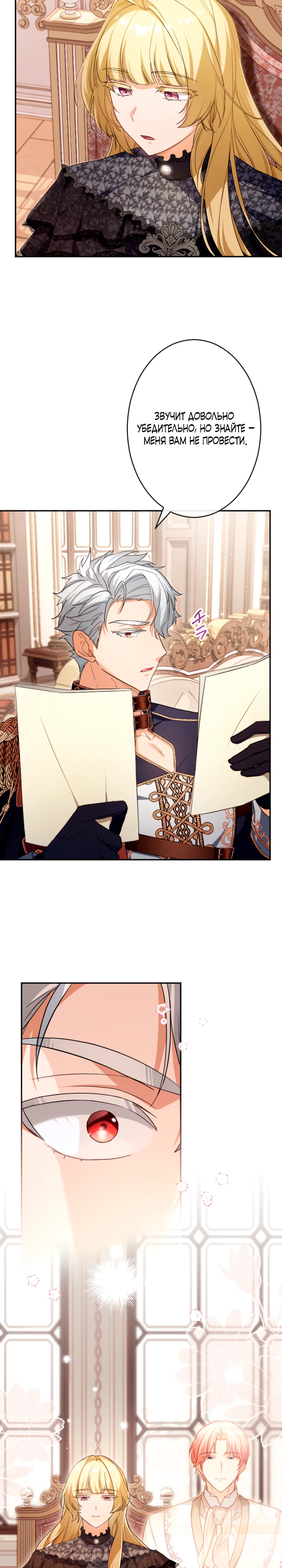 Страница 28 главы 6 манги Как выжить, будучи мачехой-злодейкой