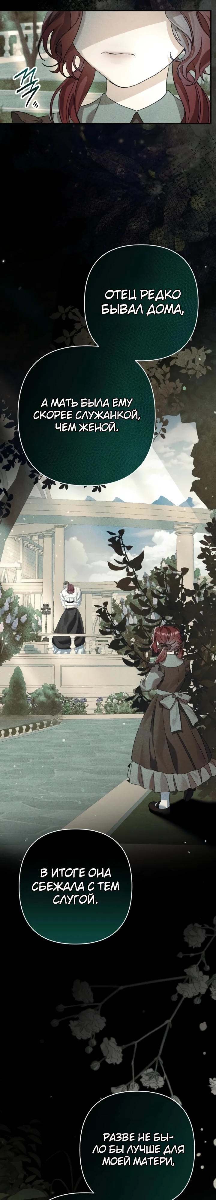 Страница 28 главы 6 манги Я притворилась беременной, но муж вернулся