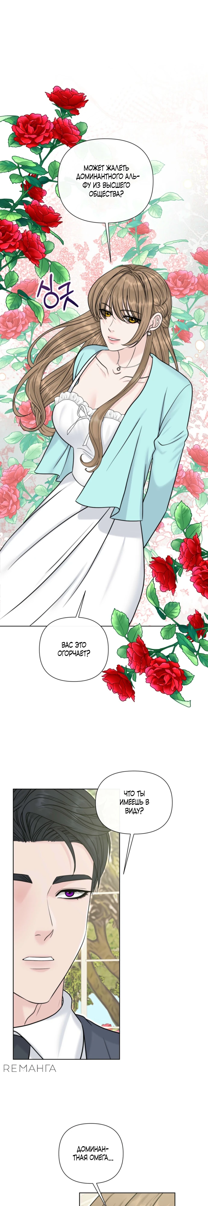 Страница 28 главы 6 манги Омега между двух альф