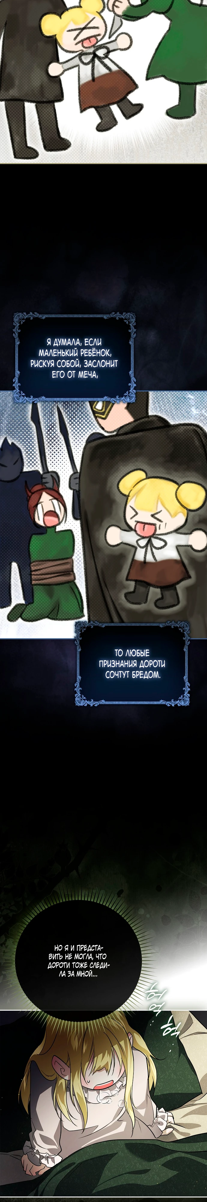 Страница 28 главы 6 манги Фальшивая дочь злодея: миссия пятилетней шпионки / I am a 5-year-old spy who kidnapped a villain
