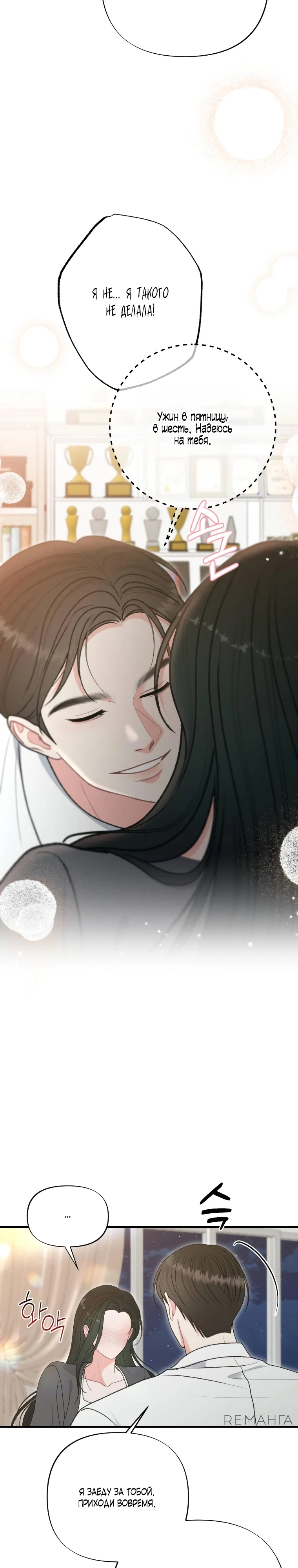 Страница 28 главы 6 манги Триггер брака