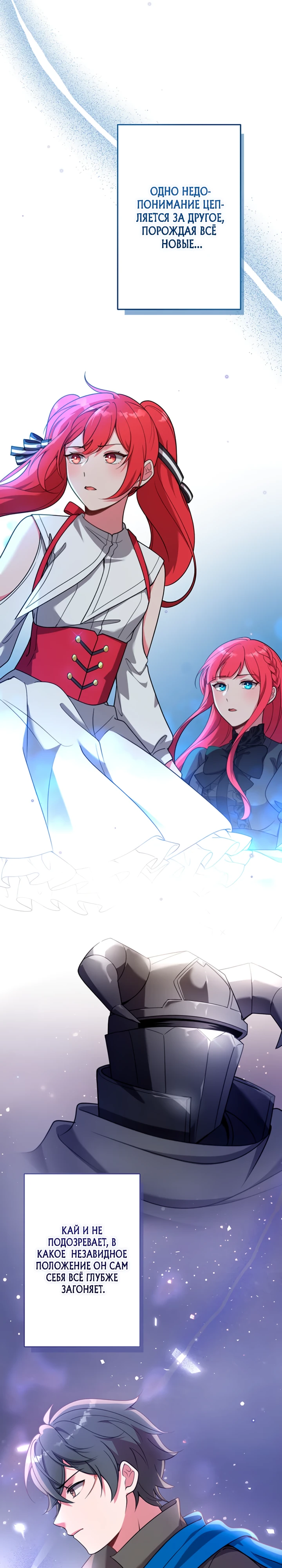 Страница 28 главы 6 манги Я переродился злодеем-статистом в мире игры