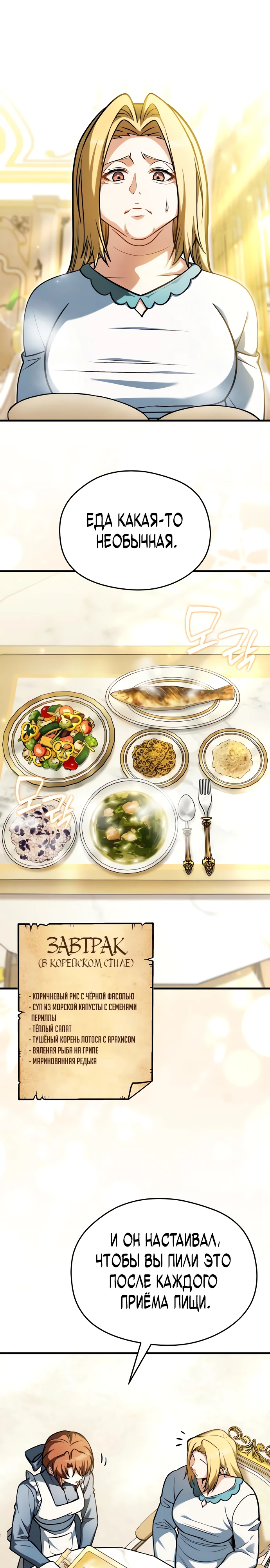 Страница 28 главы 6 манги Лорд другого мира всех накормит