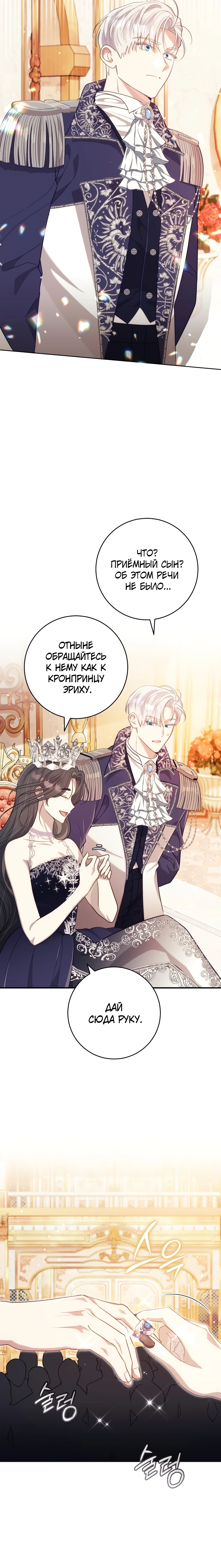 Страница 28 главы 6 манги Принц для тебя
