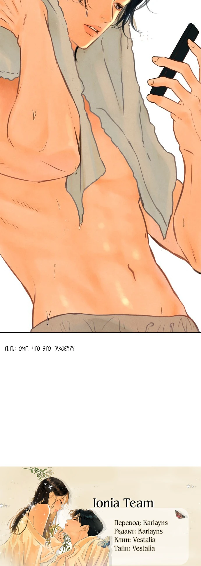 Страница 28 главы 6 манги До того, как созреет виноград / Before the grapes ripen