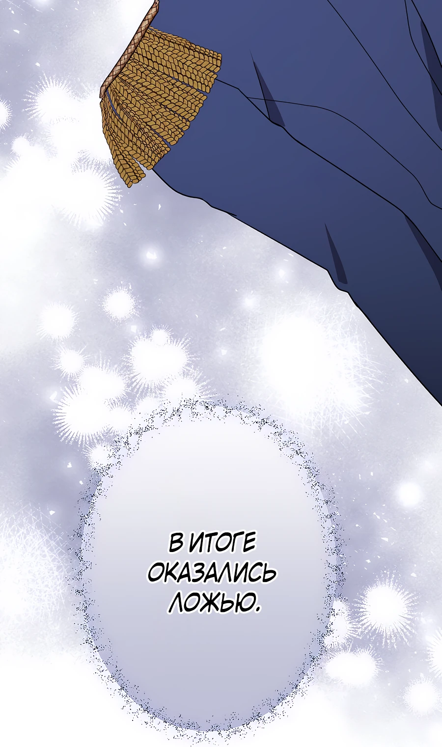 Страница 28 главы 6 манги Мужчина, с которым я провела ночь, оказался моим женихом