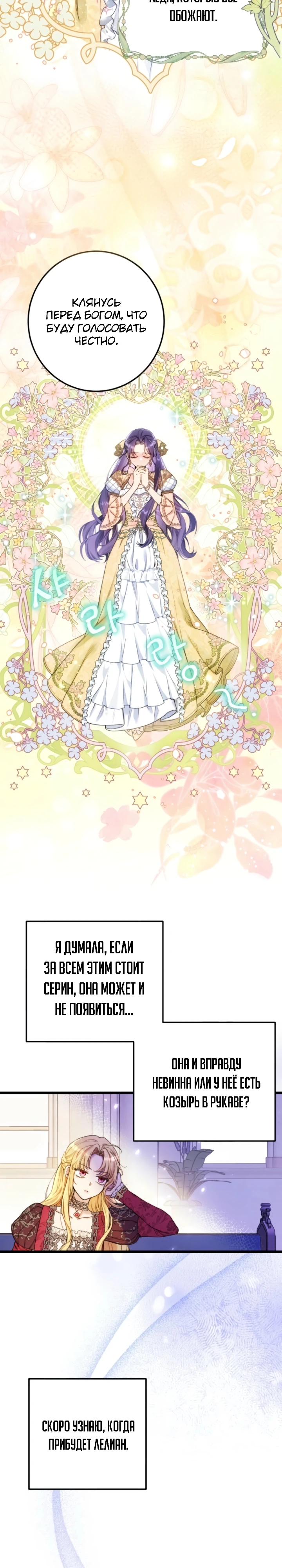Страница 28 главы 6 манги Злодейка — миллионерша-решала
