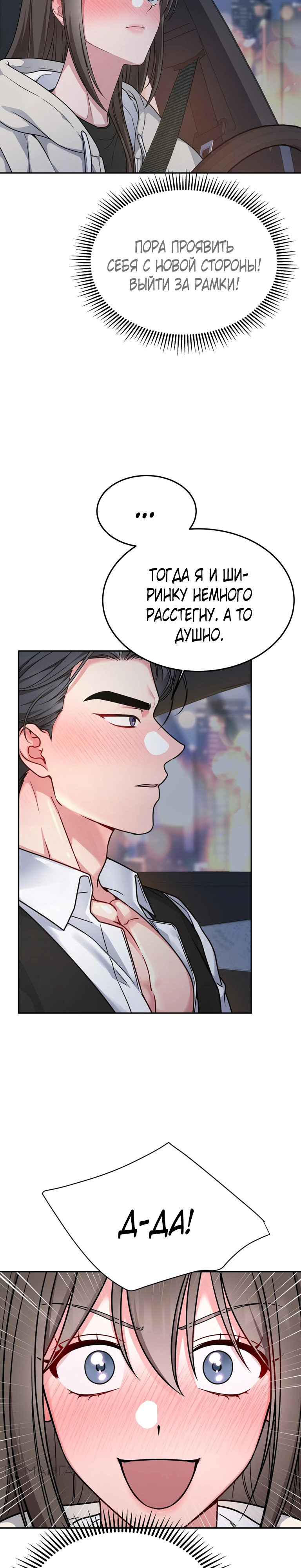 Страница 28 главы 6 манги Ты хочешь быть непристойным со мной?