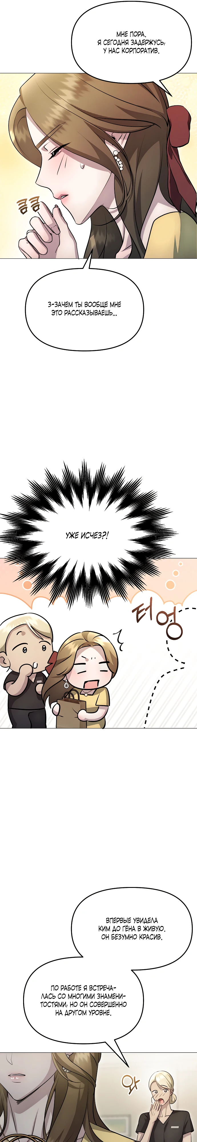 Страница 28 главы 6 манги Соблазнить друга