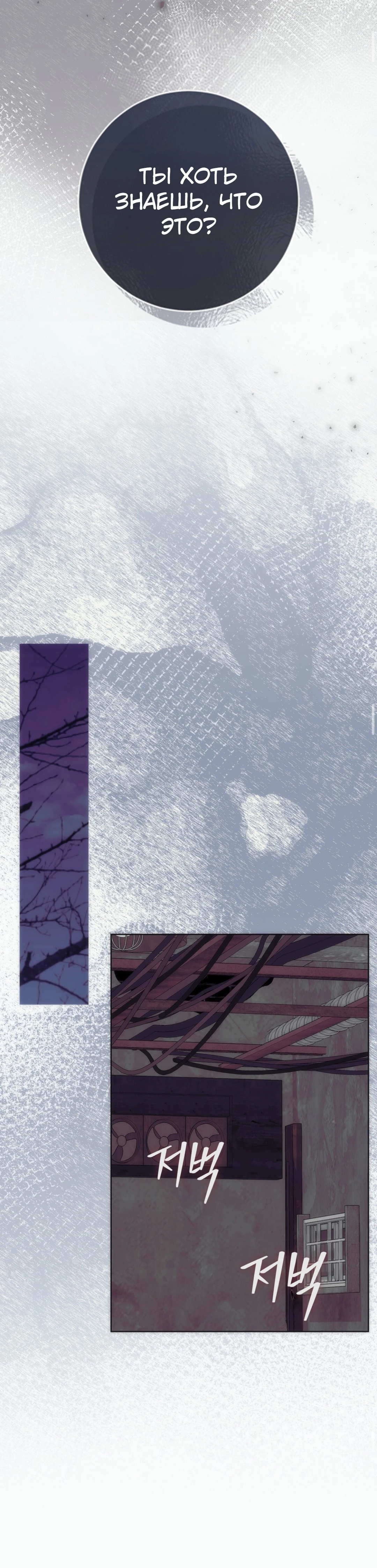 Страница 29 главы 6 манги Муравейник