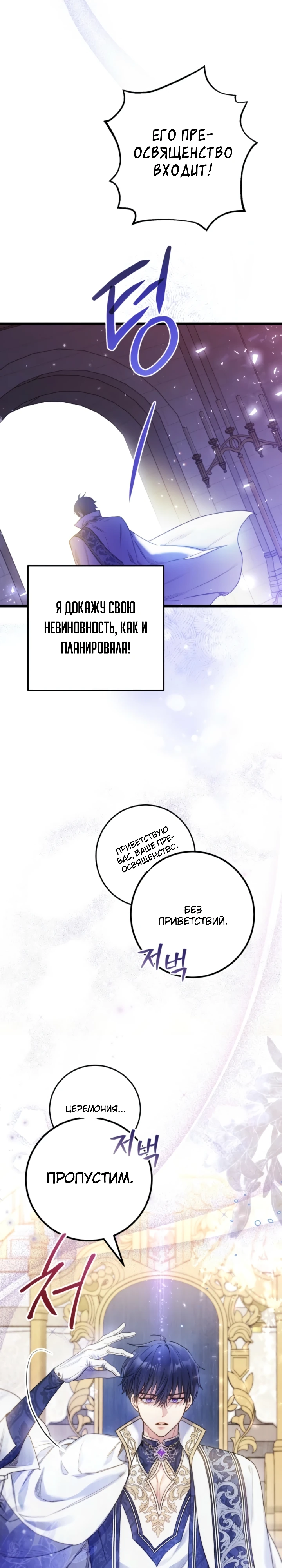 Страница 29 главы 6 манги Злодейка — миллионерша-решала