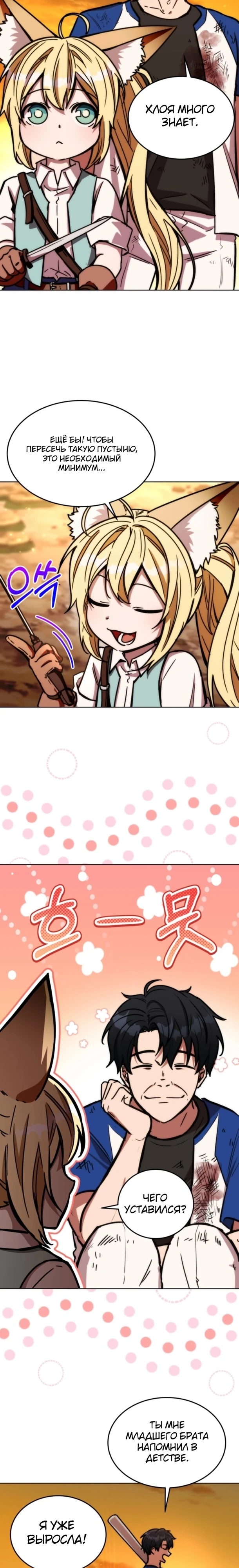 Страница 29 главы 6 манги Рыцарь дубинки Дан