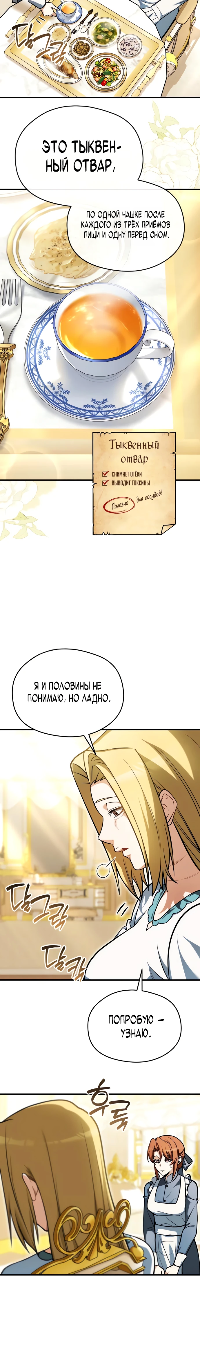 Страница 29 главы 6 манги Лорд другого мира всех накормит