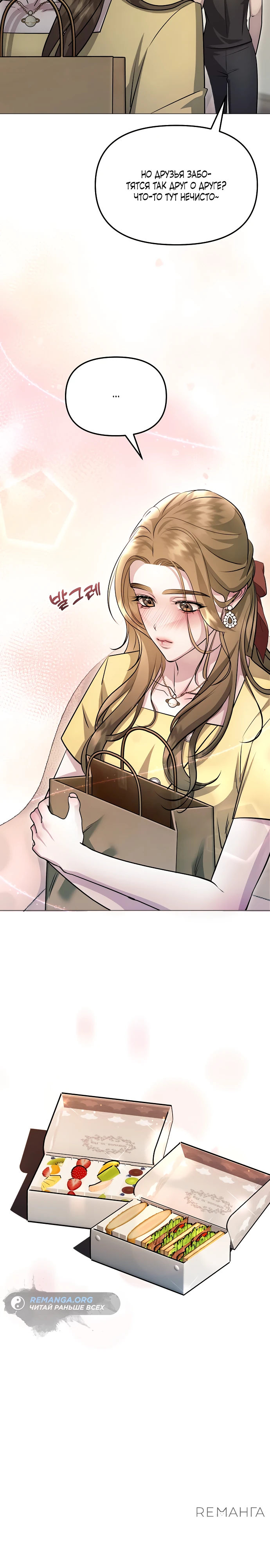 Страница 29 главы 6 манги Соблазнить друга