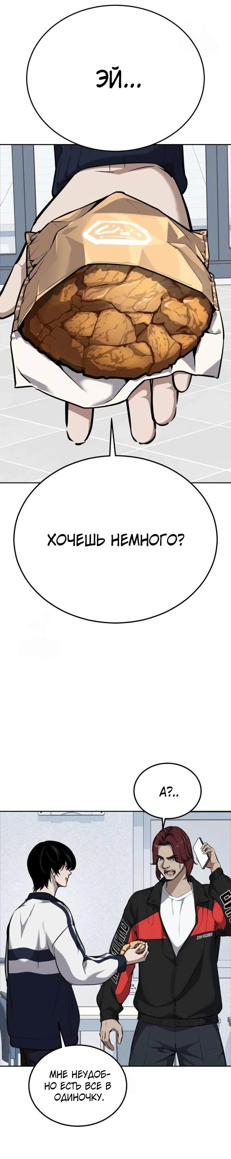 Страница 29 главы 6 манги Бессмертный мальчик / Resurrection boy