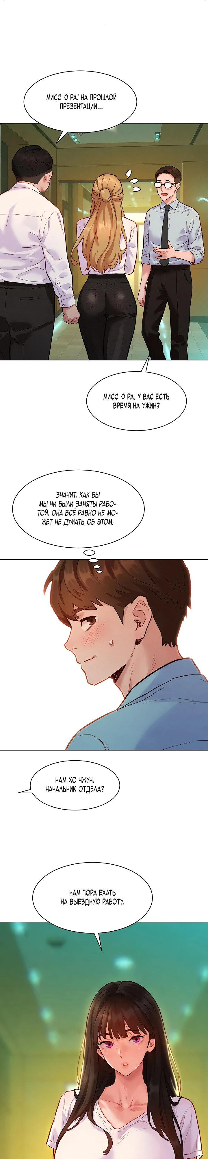 Страница 29 главы 6 манги Папка предпочтений.ZIP