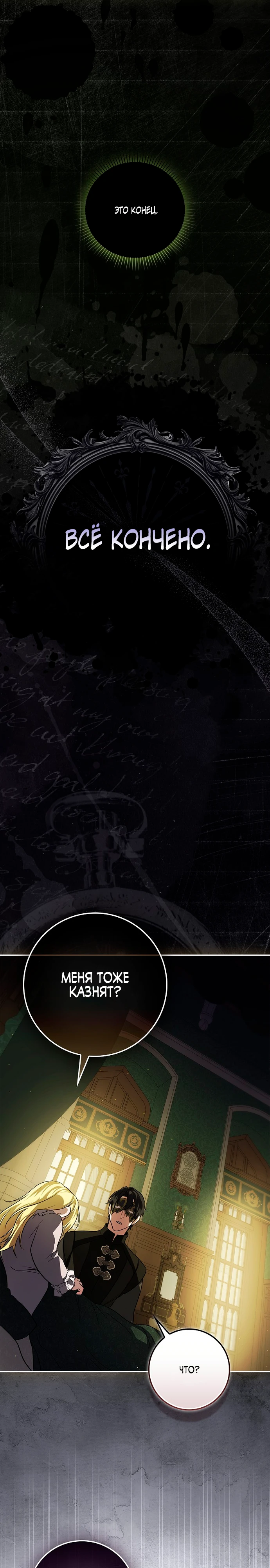 Страница 29 главы 6 манги Фальшивая дочь злодея: миссия пятилетней шпионки / I am a 5-year-old spy who kidnapped a villain