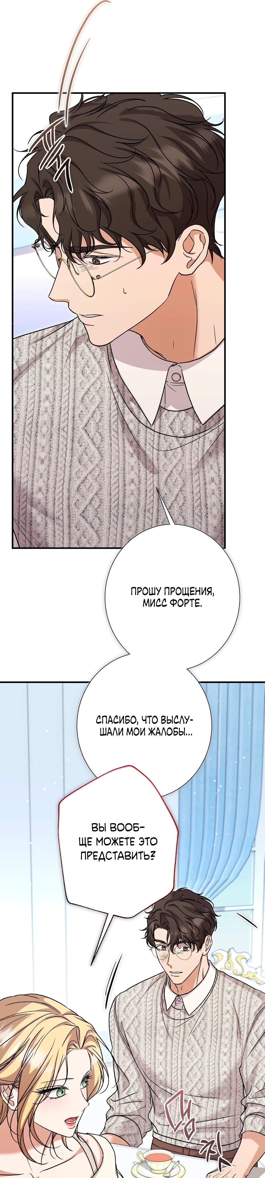 Страница 29 главы 6 манги Леди слишком любопытна