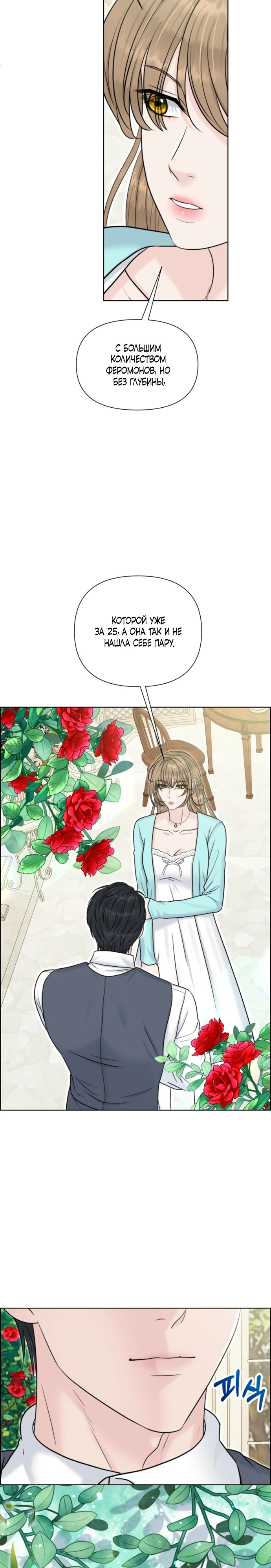 Страница 29 главы 6 манги Омега между двух альф