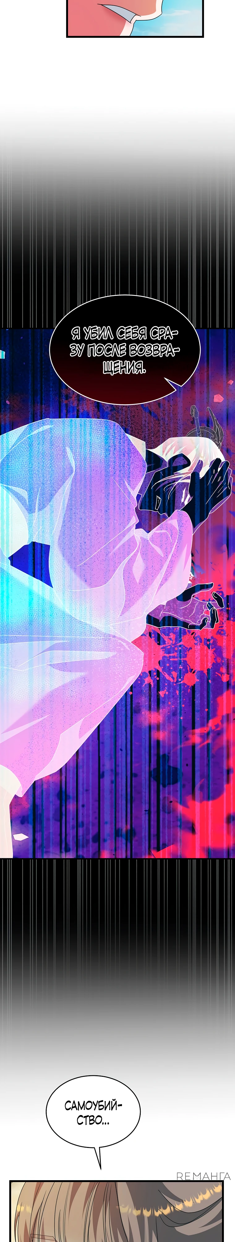 Страница 29 главы 6 манги Мой жестокий муж вернулся к жизни