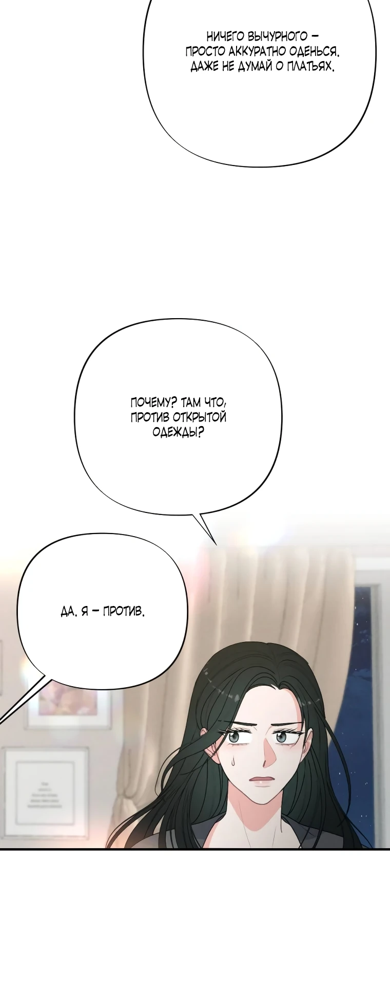 Страница 29 главы 6 манги Триггер брака