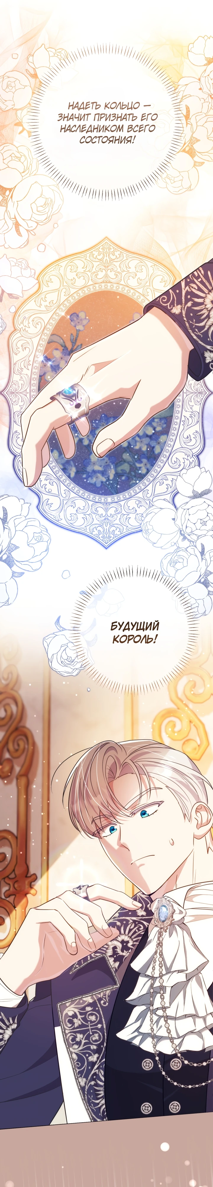 Страница 29 главы 6 манги Принц для тебя