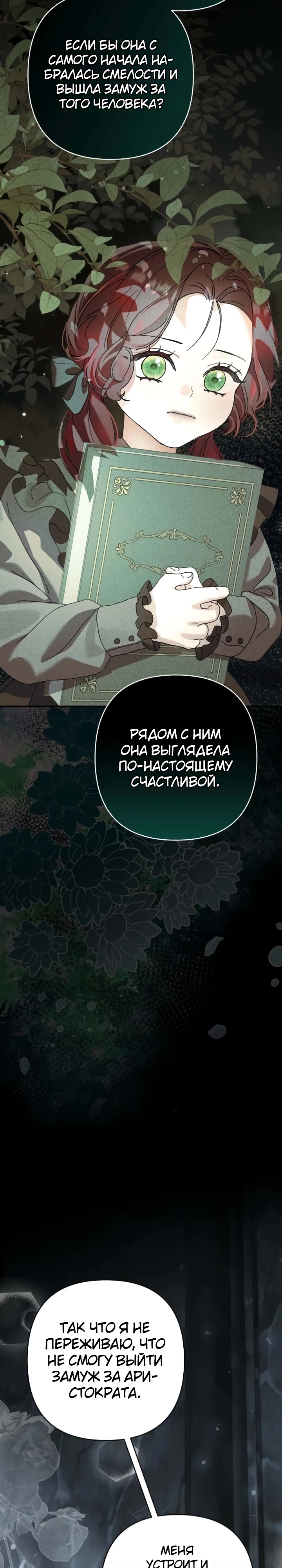 Страница 29 главы 6 манги Я притворилась беременной, но муж вернулся