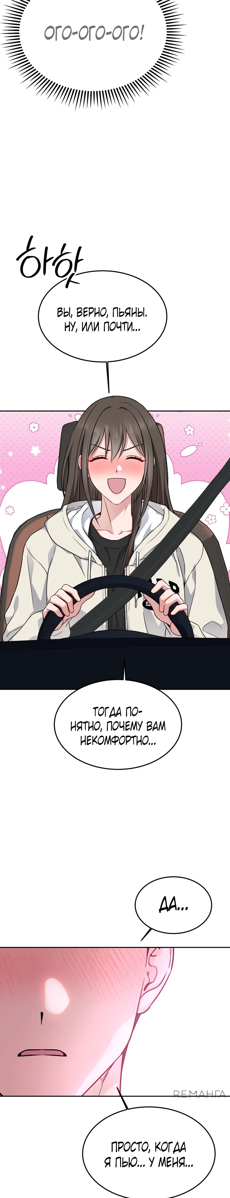 Страница 29 главы 6 манги Ты хочешь быть непристойным со мной?