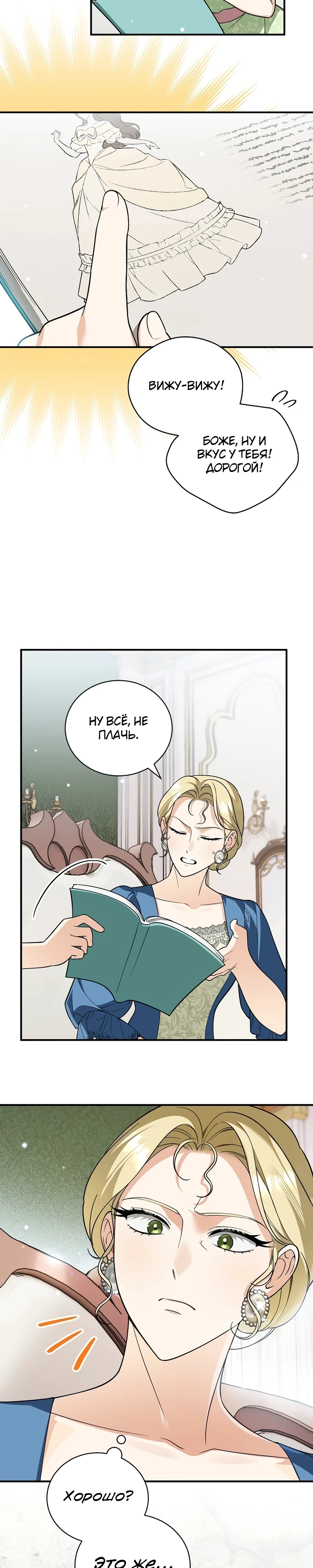 Страница 29 главы 6 манги Старшая дочь идёт по цветочной дорожке