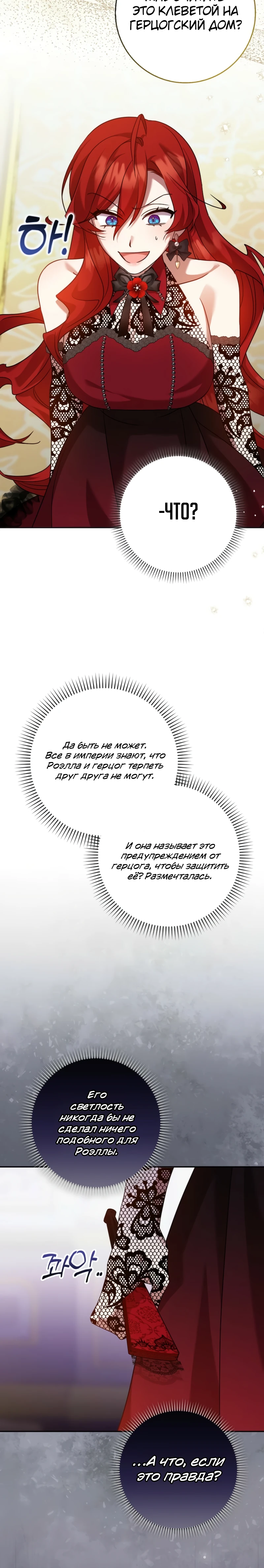 Страница 29 главы 6 манги Следи за языком, святая!