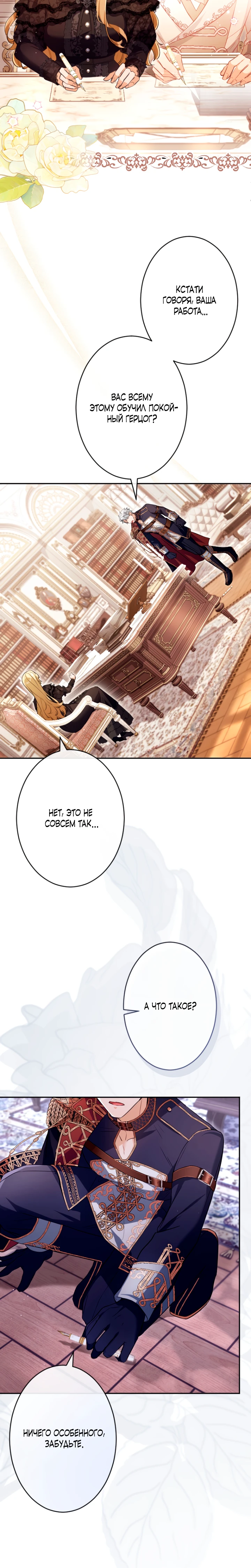 Страница 29 главы 6 манги Как выжить, будучи мачехой-злодейкой