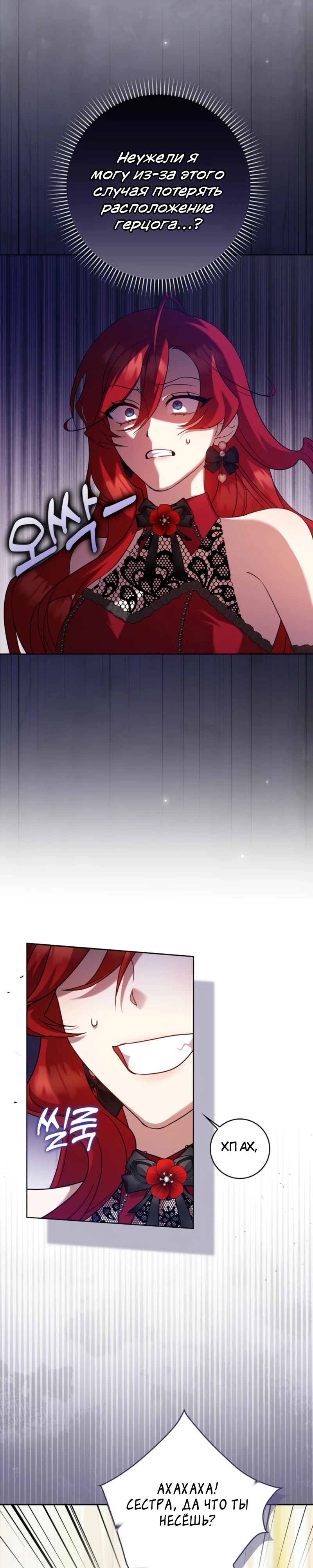 Страница 30 главы 6 манги Следи за языком, святая!