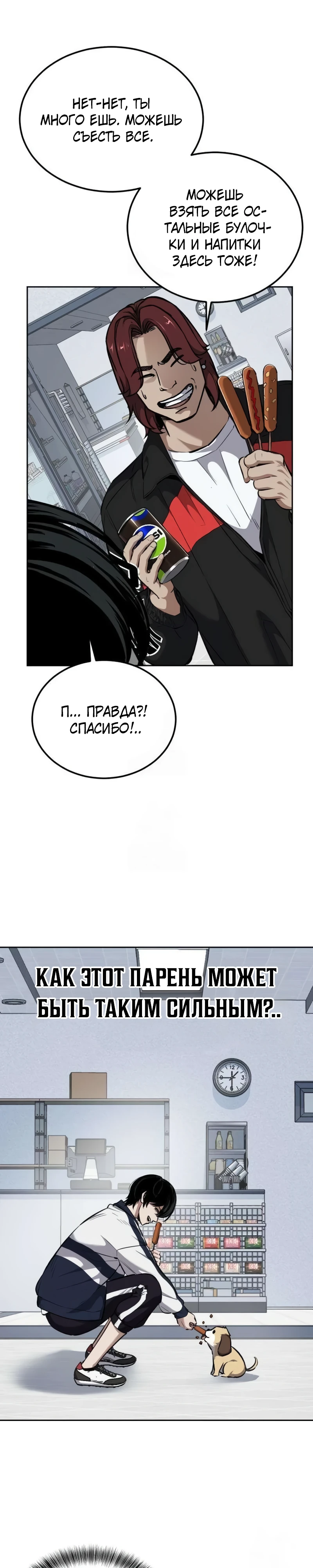 Страница 30 главы 6 манги Бессмертный мальчик / Resurrection boy