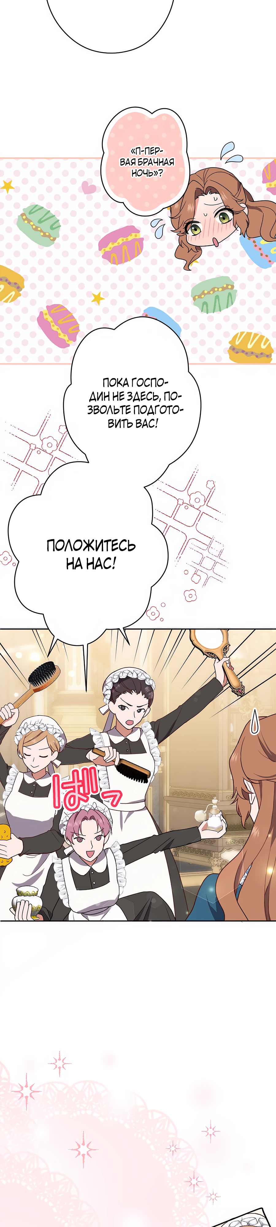 Страница 30 главы 6 манги Мужчина, с которым я провела ночь, оказался моим женихом