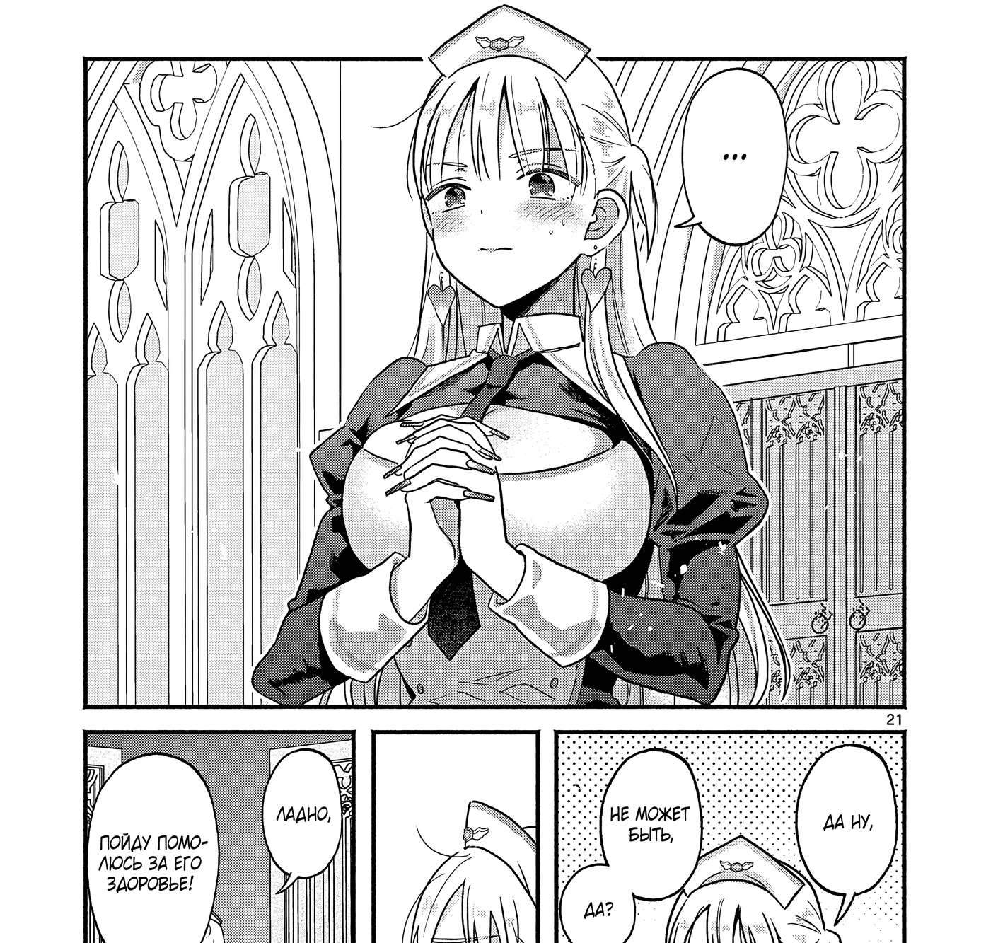 Страница 30 главы 6 манги Гяру-Жрица задолбалась воскрешать / The Gyaru Priestess Is So Done With Resurecting Cast