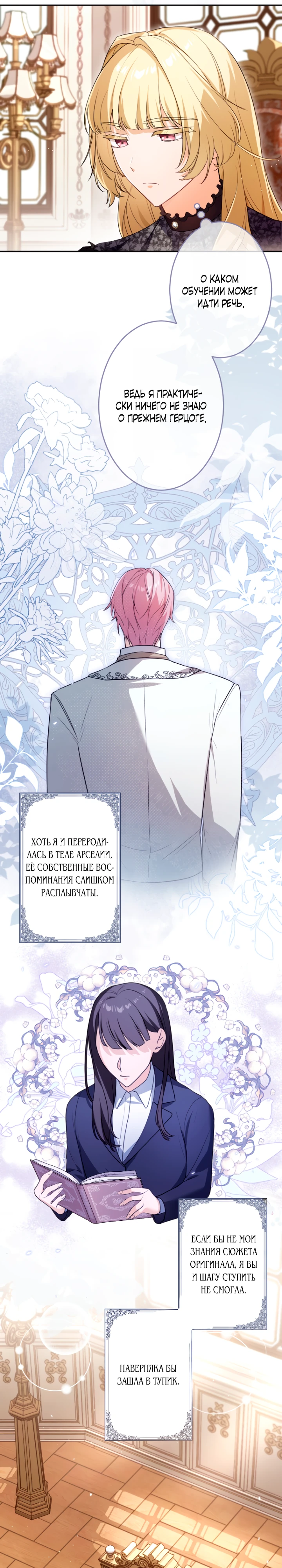 Страница 30 главы 6 манги Как выжить, будучи мачехой-злодейкой